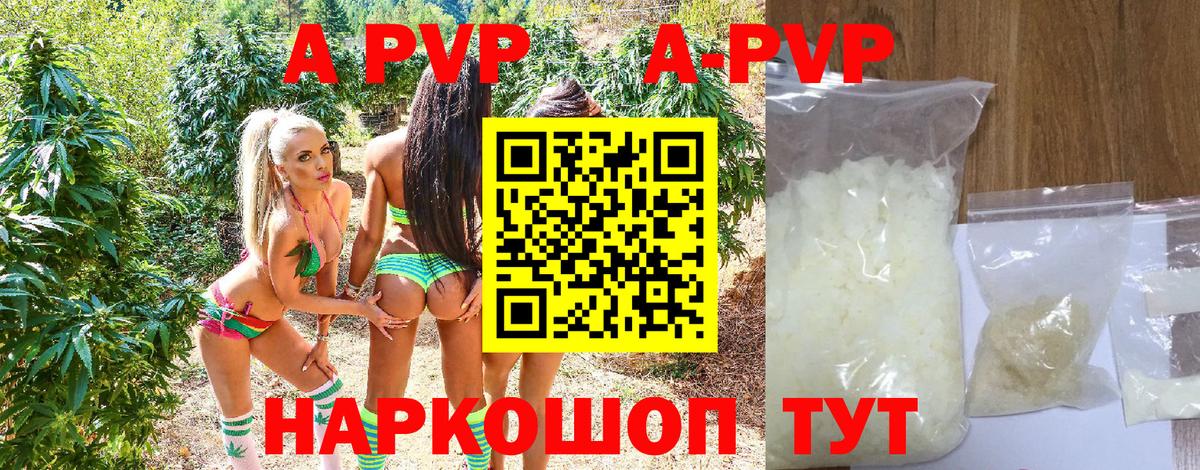 Альфа ПВП кристаллы  A PVP Соль  Вход с VPN  Alpha-PVP  A-PVP крисы CK  Новошахтинск 