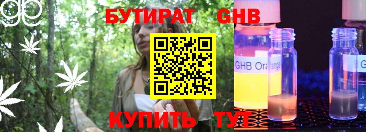 БУТИРАТ GHB Новошахтинск
