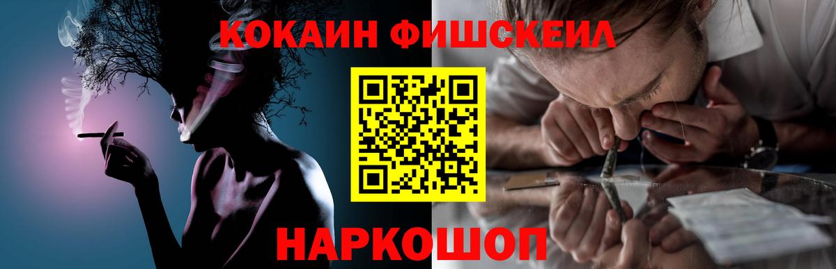 Кокаин 99%  Кокаин FishScale  Вход с VPN  Новошахтинск 