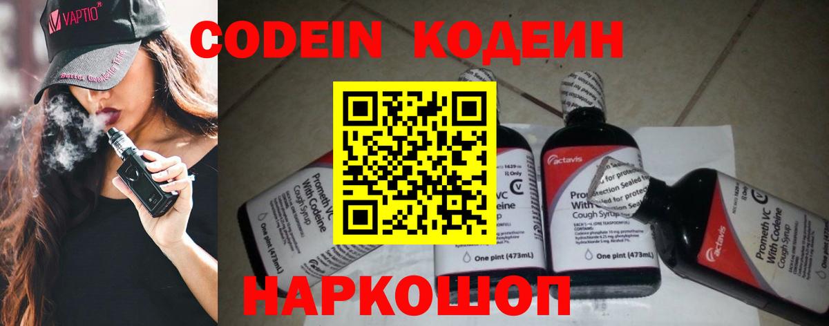 Codein Purple Drank  Вход с VPN  Новошахтинск  Кодеин Purple Drank 