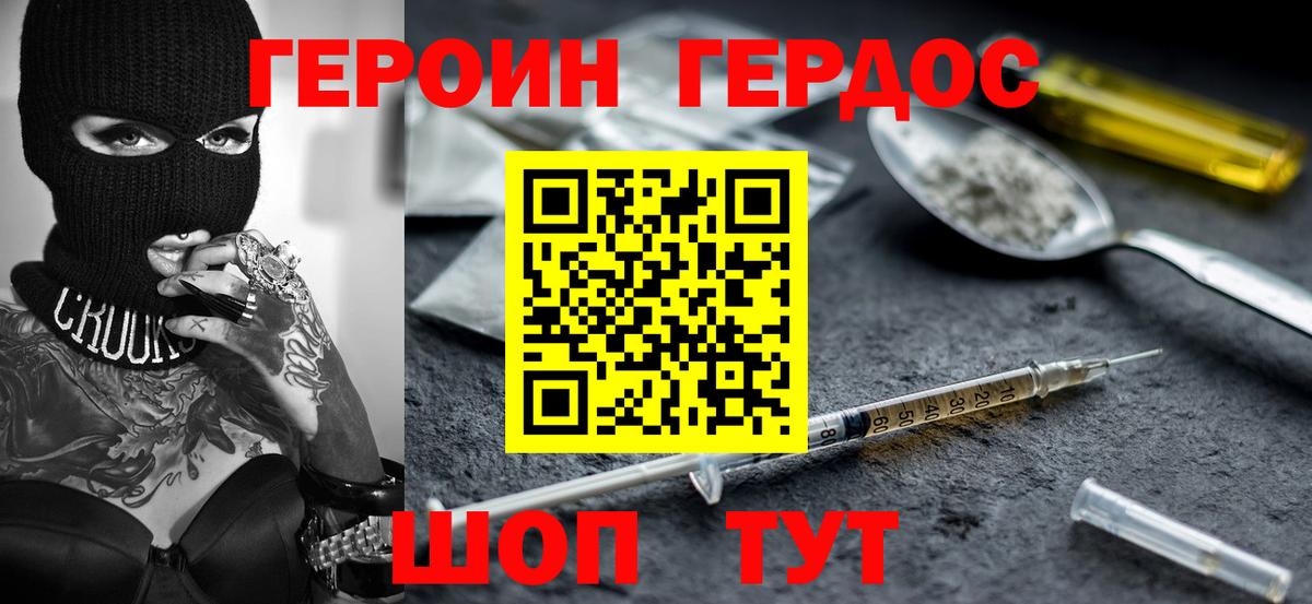 ГЕРОИН герыч Новошахтинск