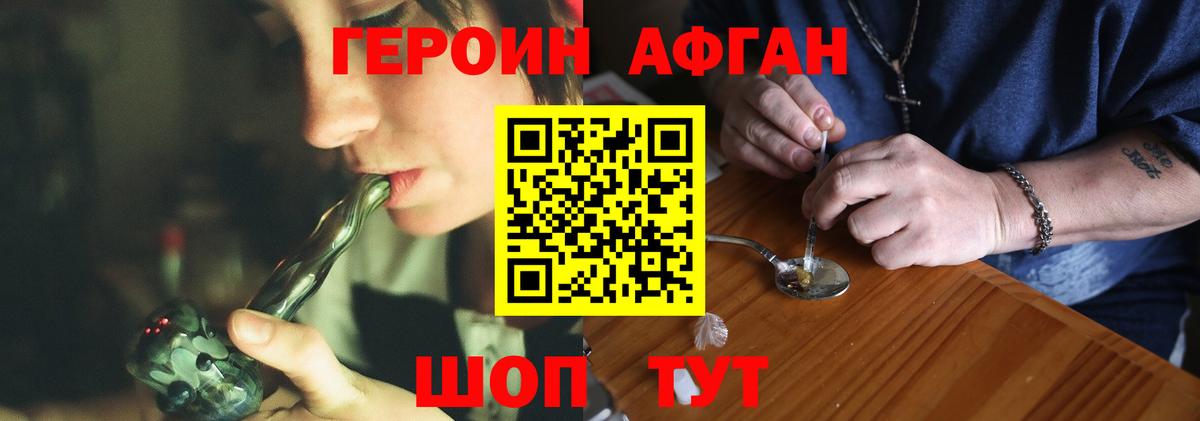 Героин герыч  Вход с VPN  Новошахтинск 