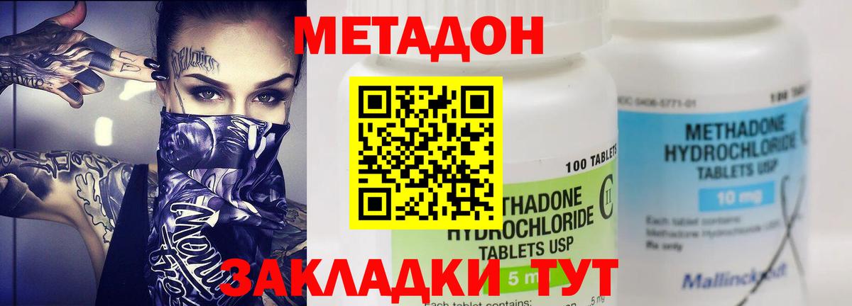 Метадон VHQ  Метадон мёд  Новошахтинск  Вход с VPN 