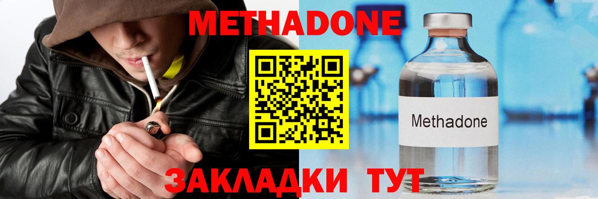 МЕТАДОН белоснежный Новошахтинск